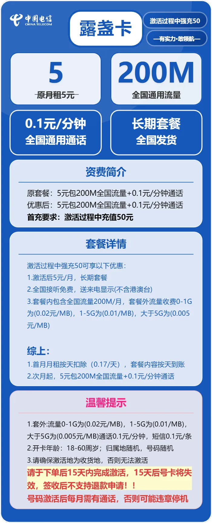 电信露盏卡