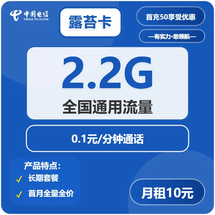 电信露苔卡