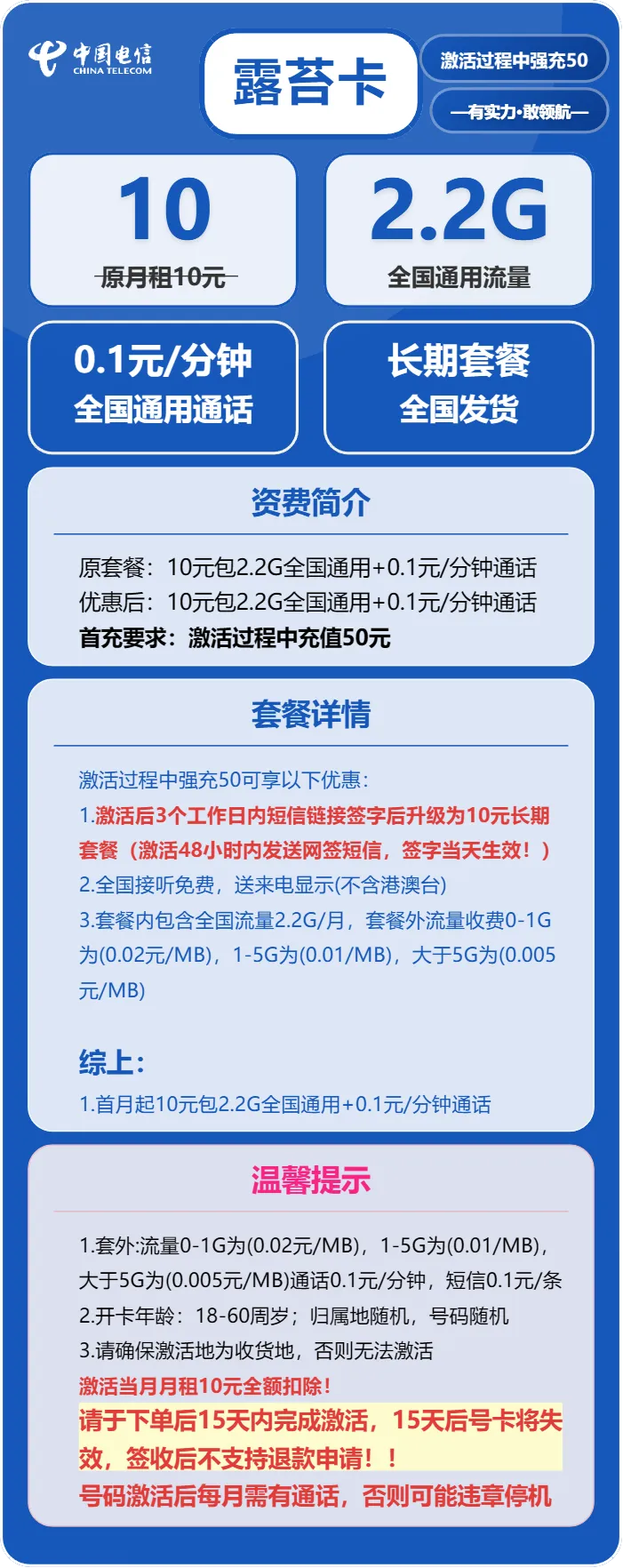 电信露苔卡