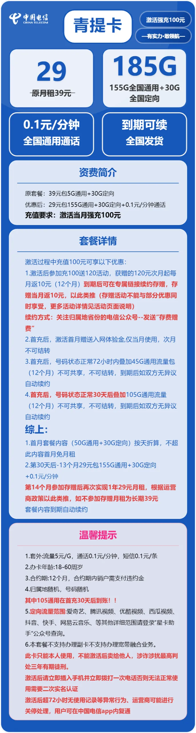 电信青提卡