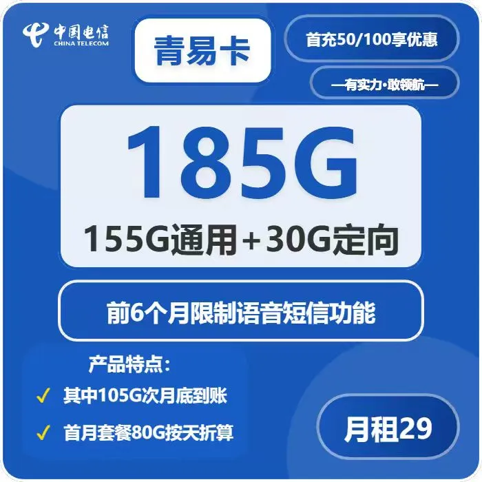电信青易卡
