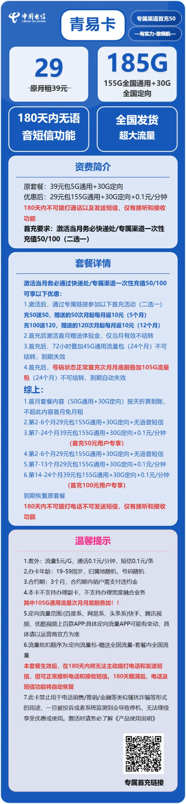 电信青易卡