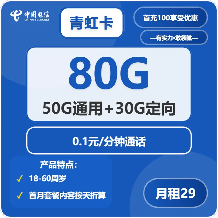 电信青虹卡