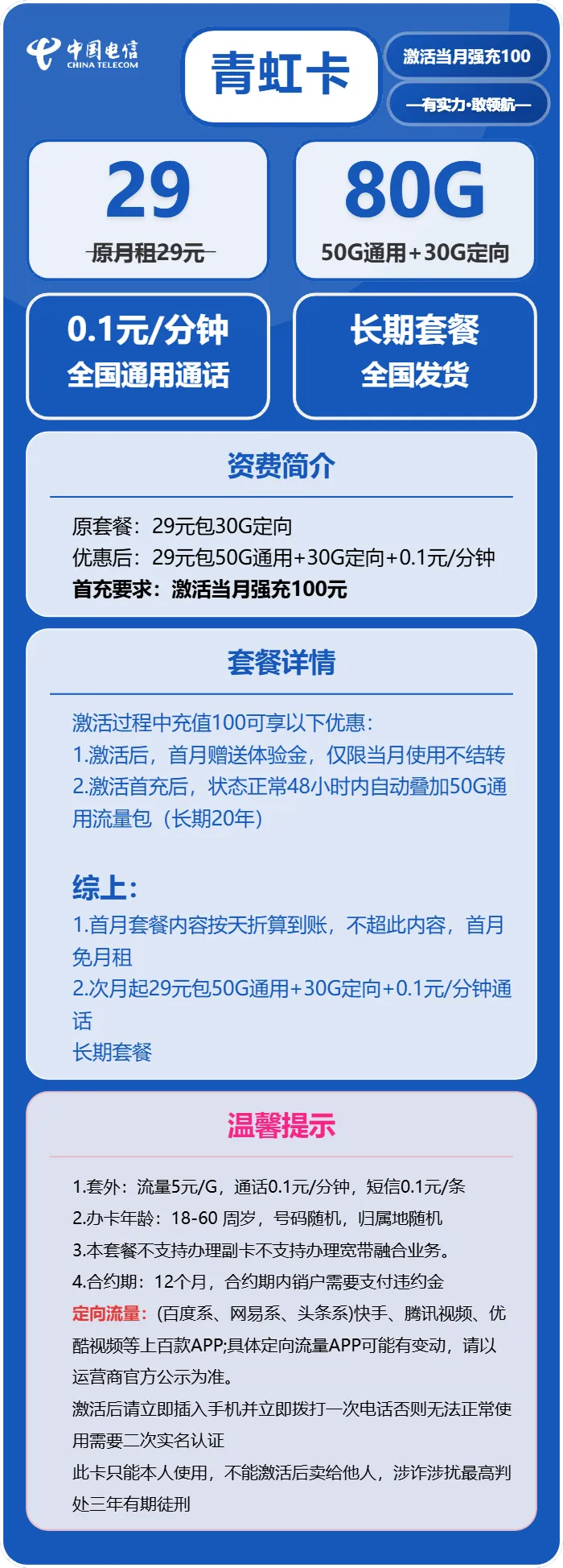 电信青虹卡