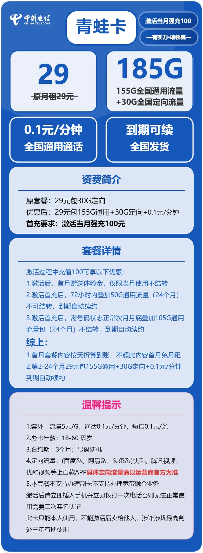 电信青蛙卡