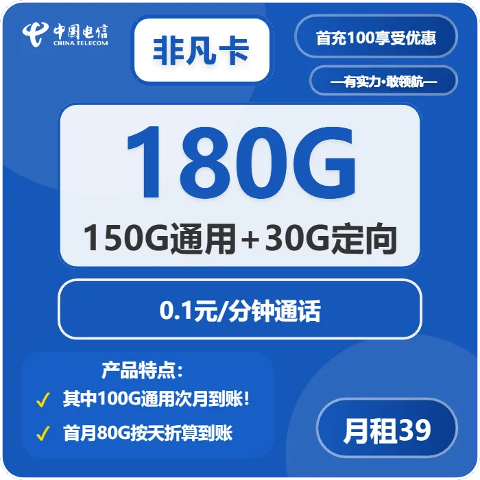 电信非凡卡