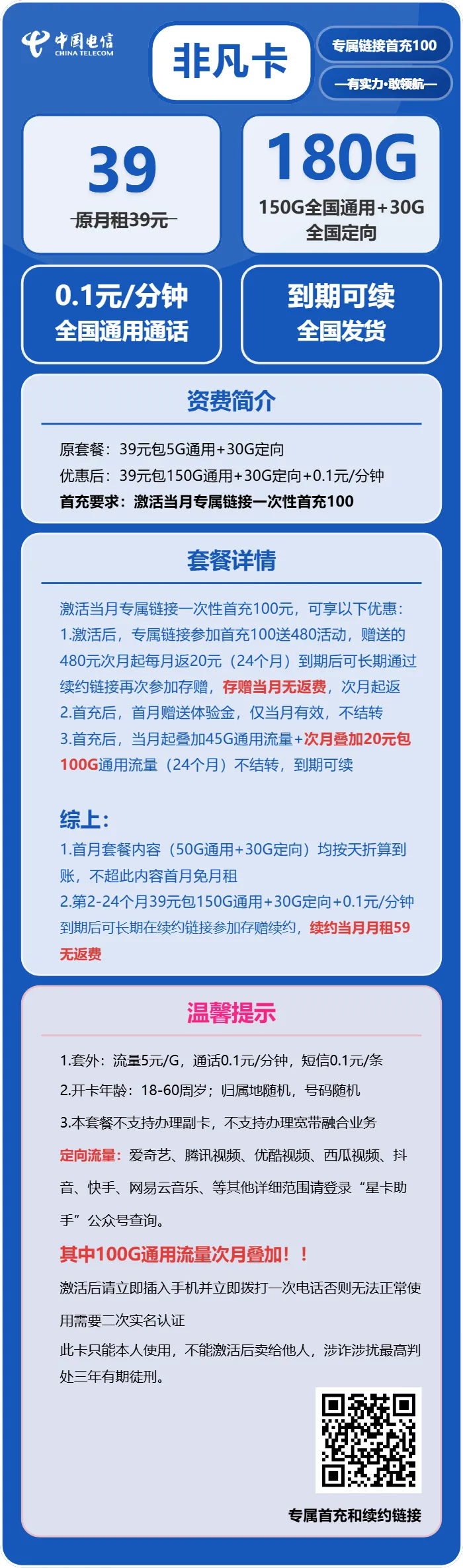 电信非凡卡