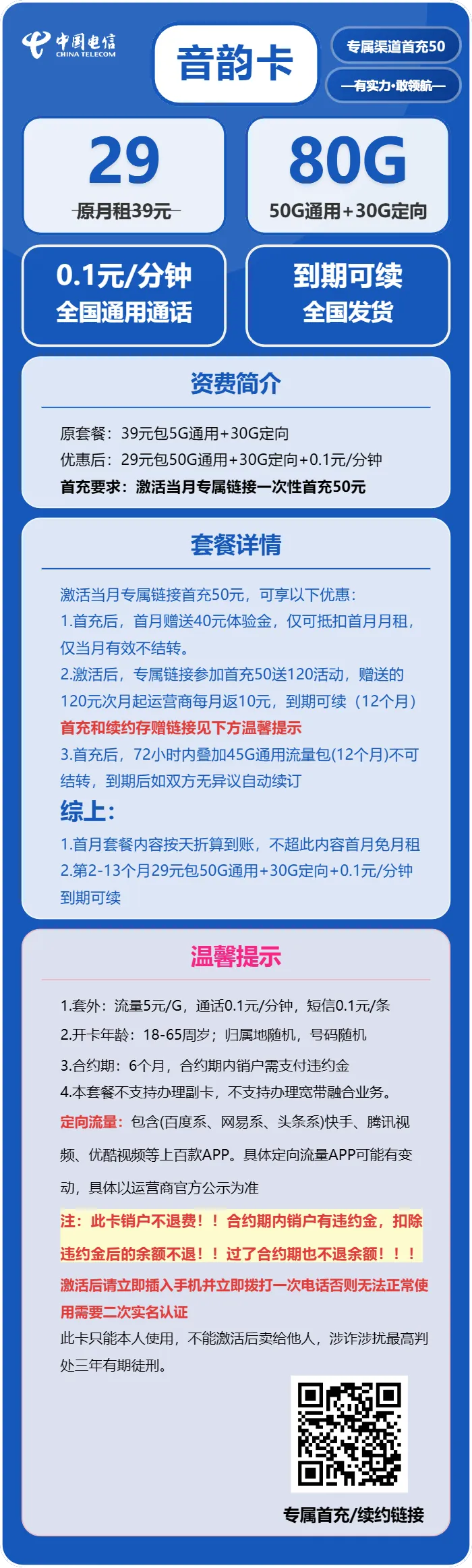 电信音韵卡