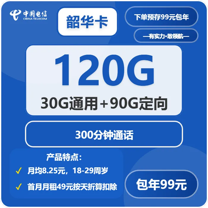 电信韶华卡