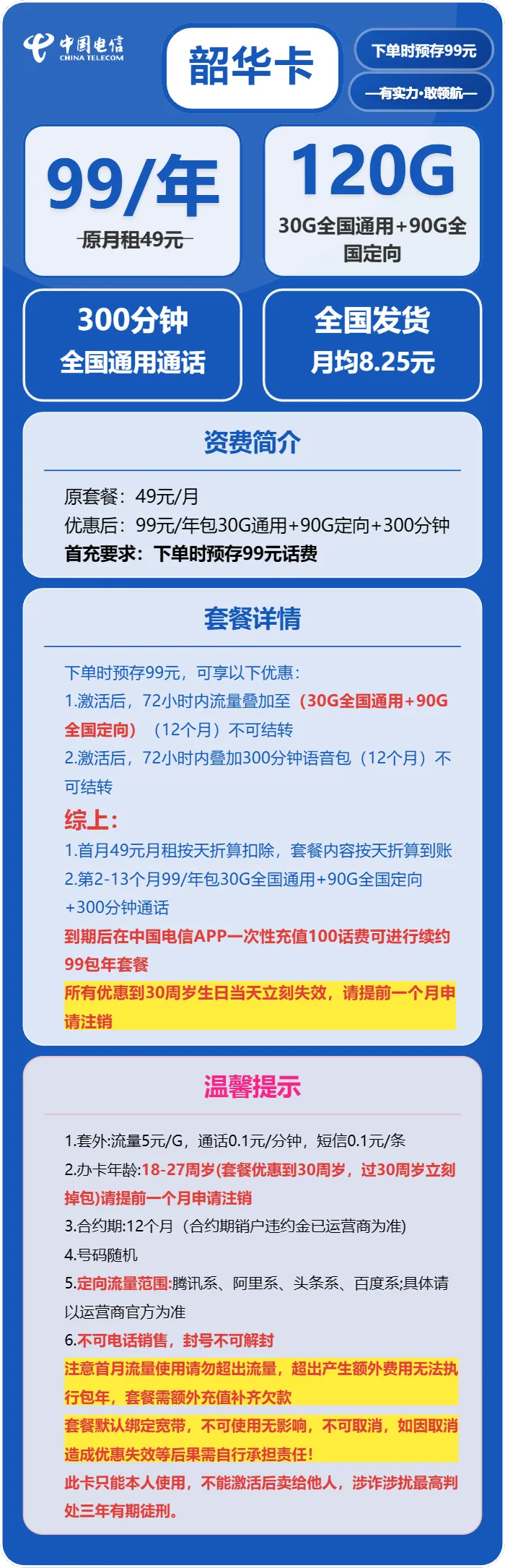 电信韶华卡