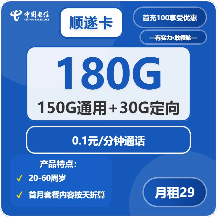 电信顺遂卡