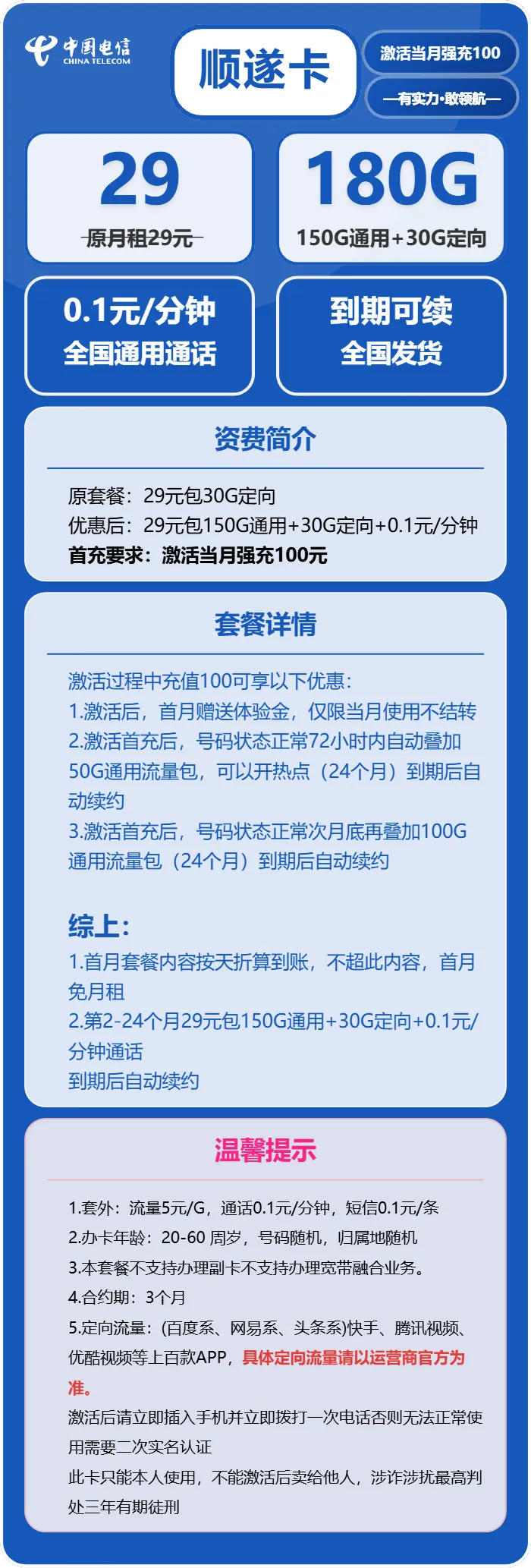 电信顺遂卡