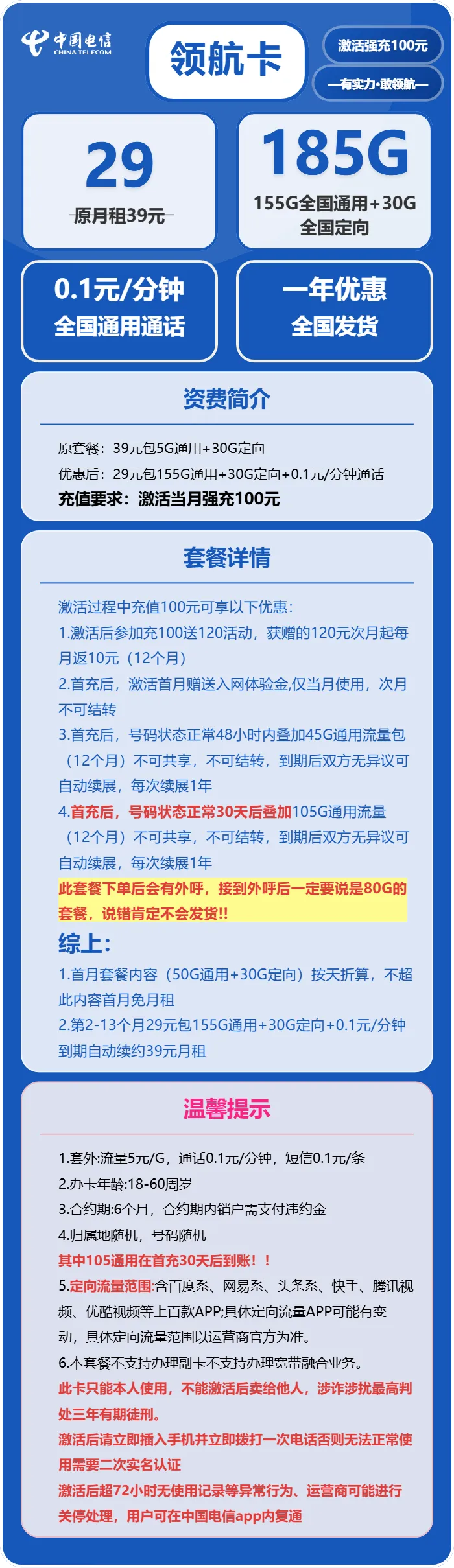 电信领航卡