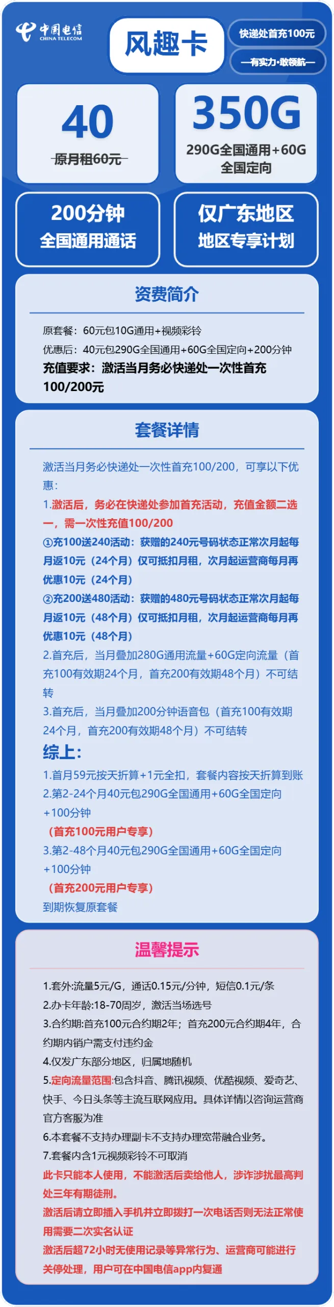 电信风趣卡