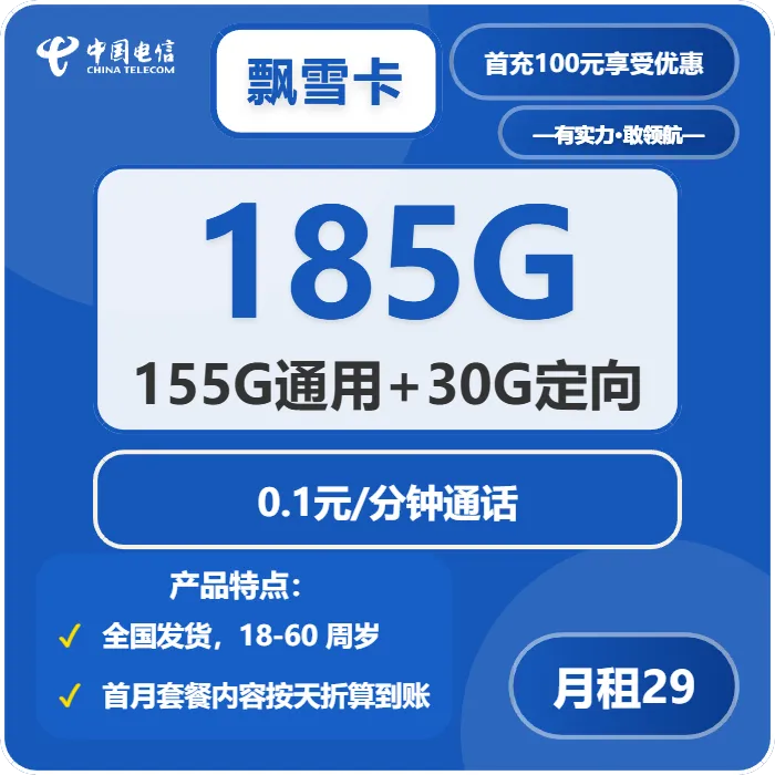 电信飘雪卡