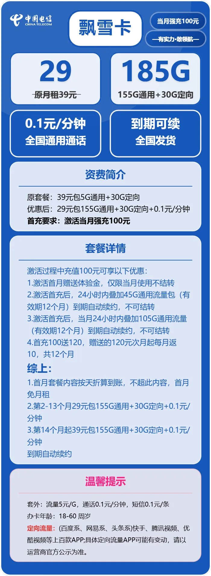 电信飘雪卡