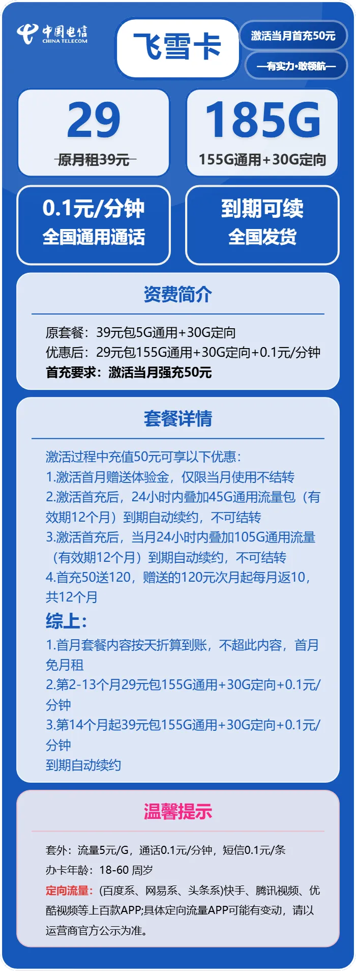 电信飞雪卡