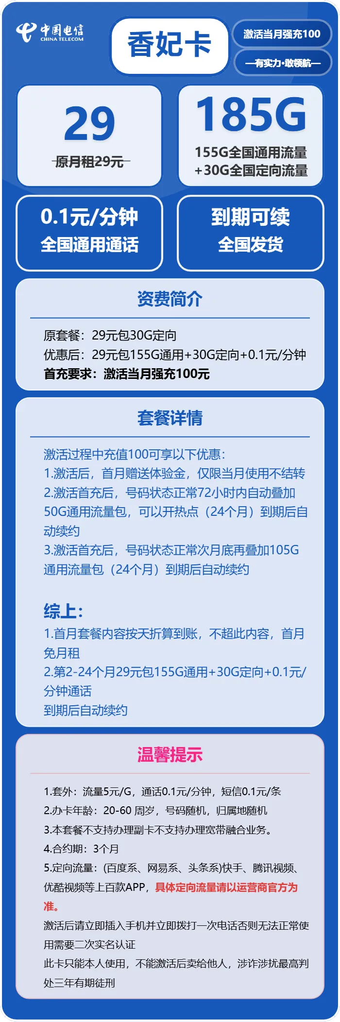电信香妃卡