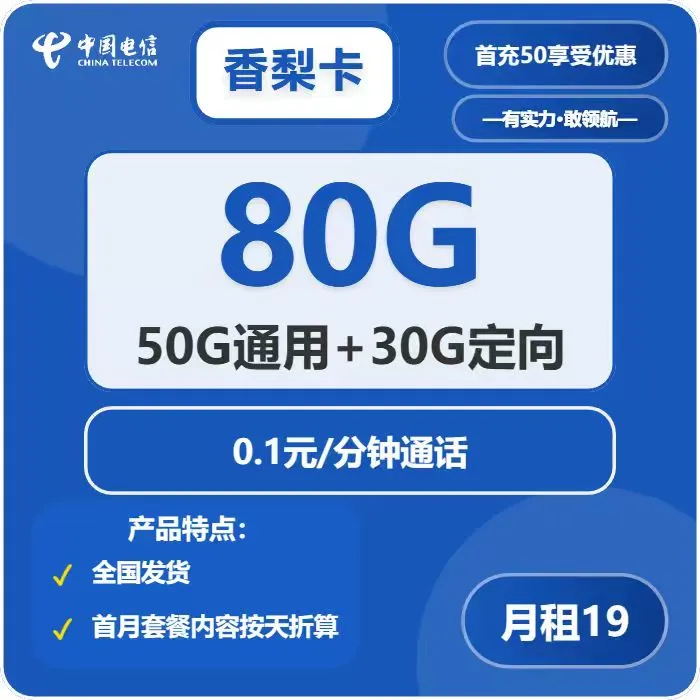 电信香梨卡