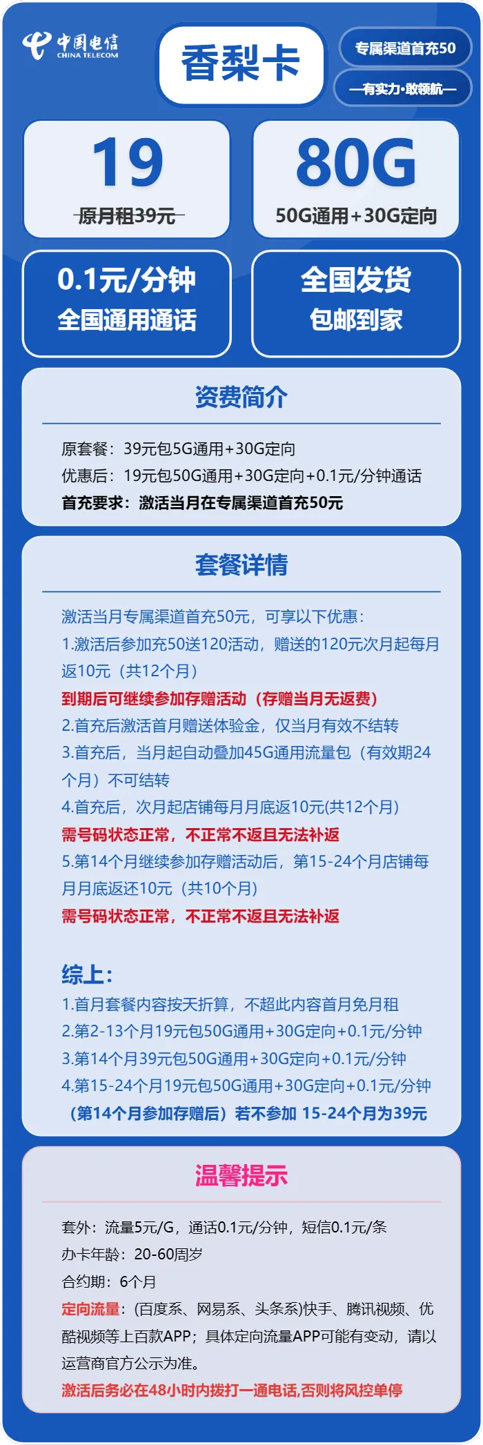 电信香梨卡