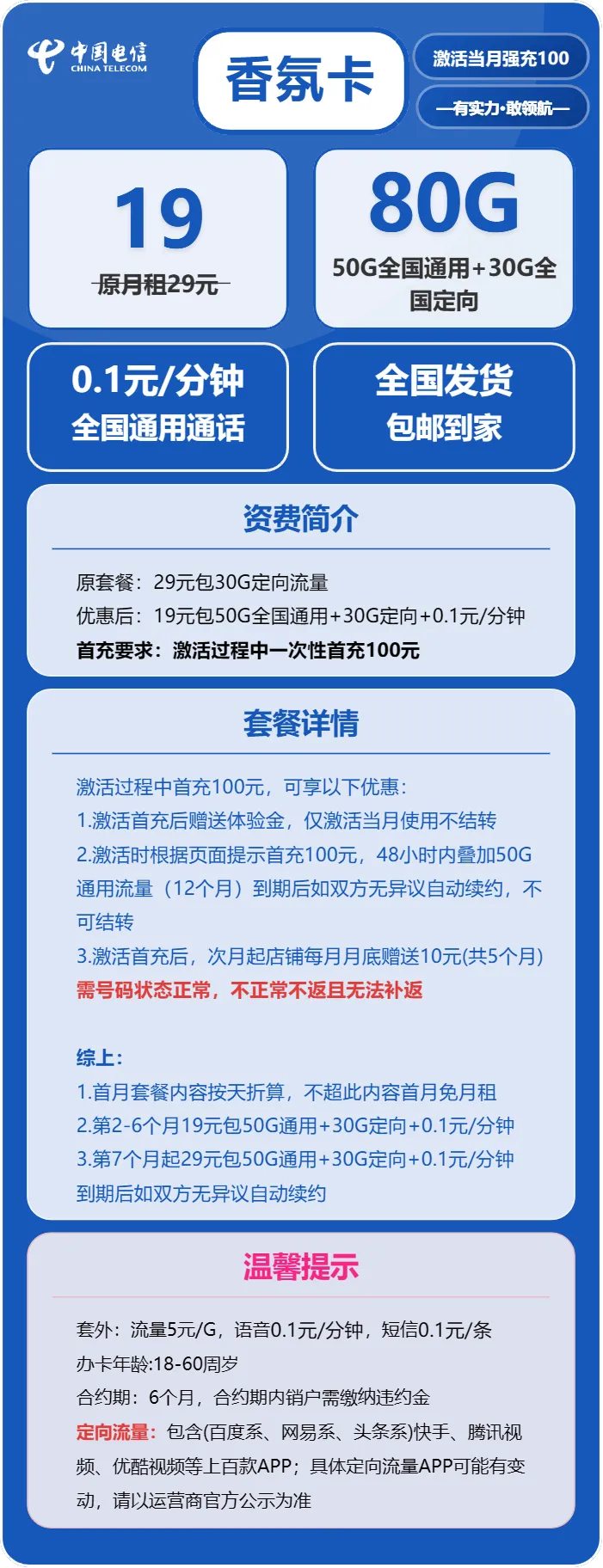 电信香氛卡
