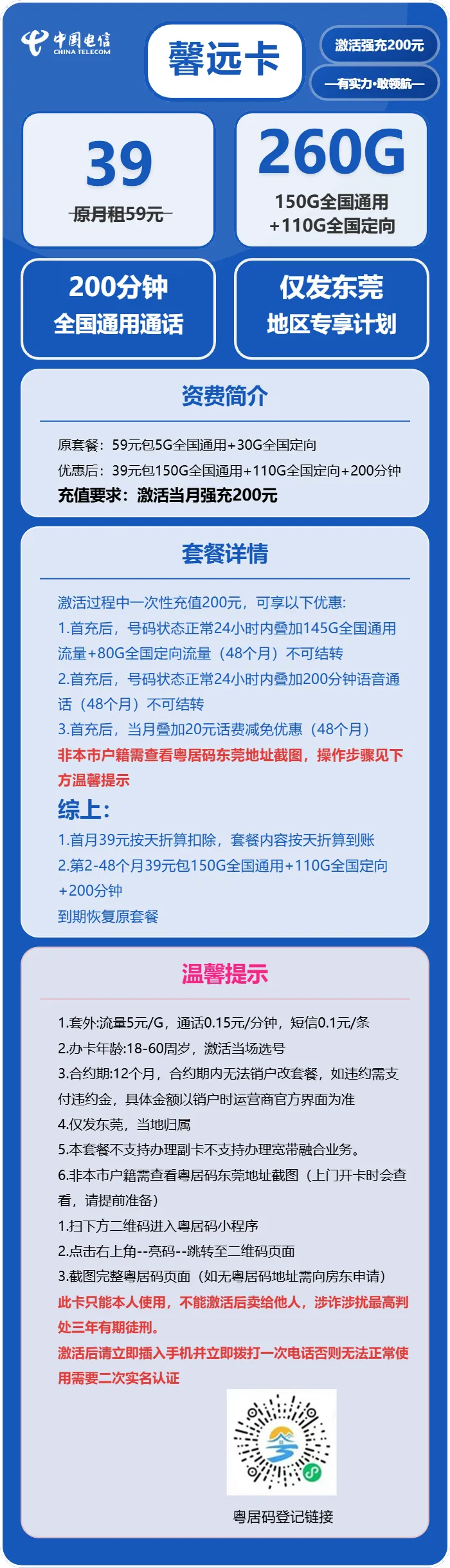 电信馨远卡