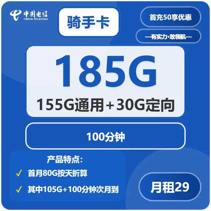 电信骑手卡