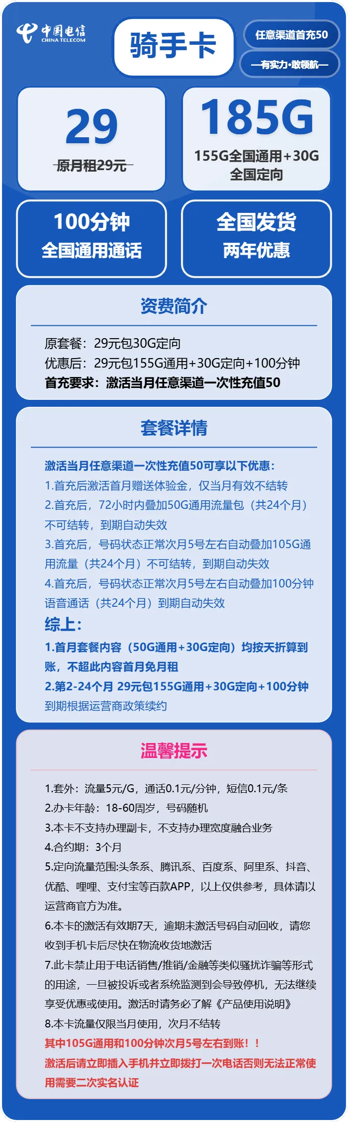 电信骑手卡