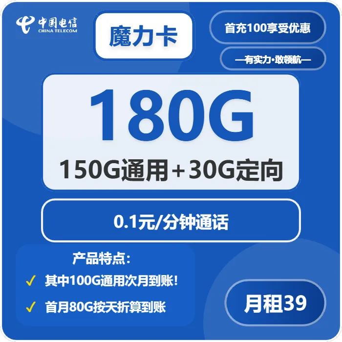 电信魔力卡