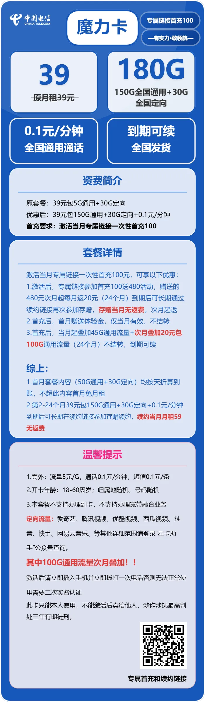 电信魔力卡