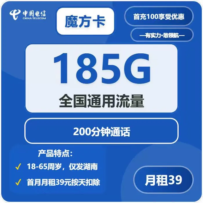 电信魔方卡