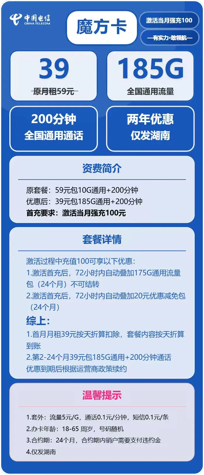 电信魔方卡