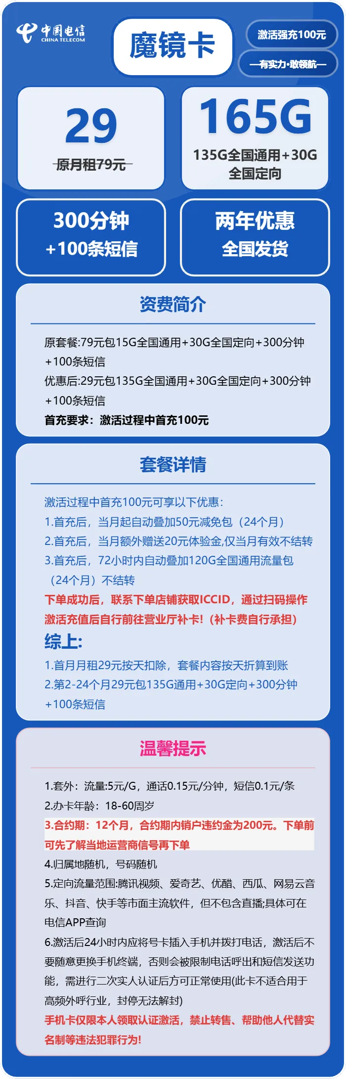 电信魔镜卡