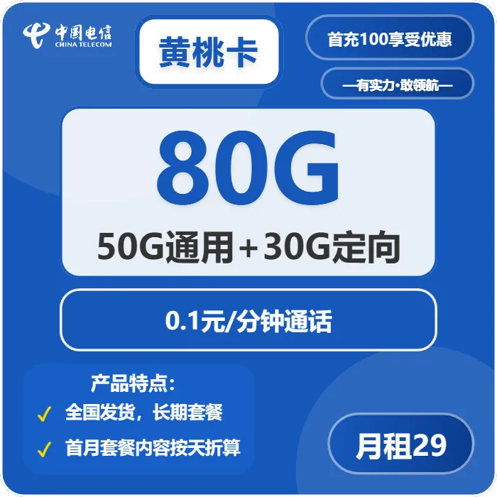 电信黄桃卡
