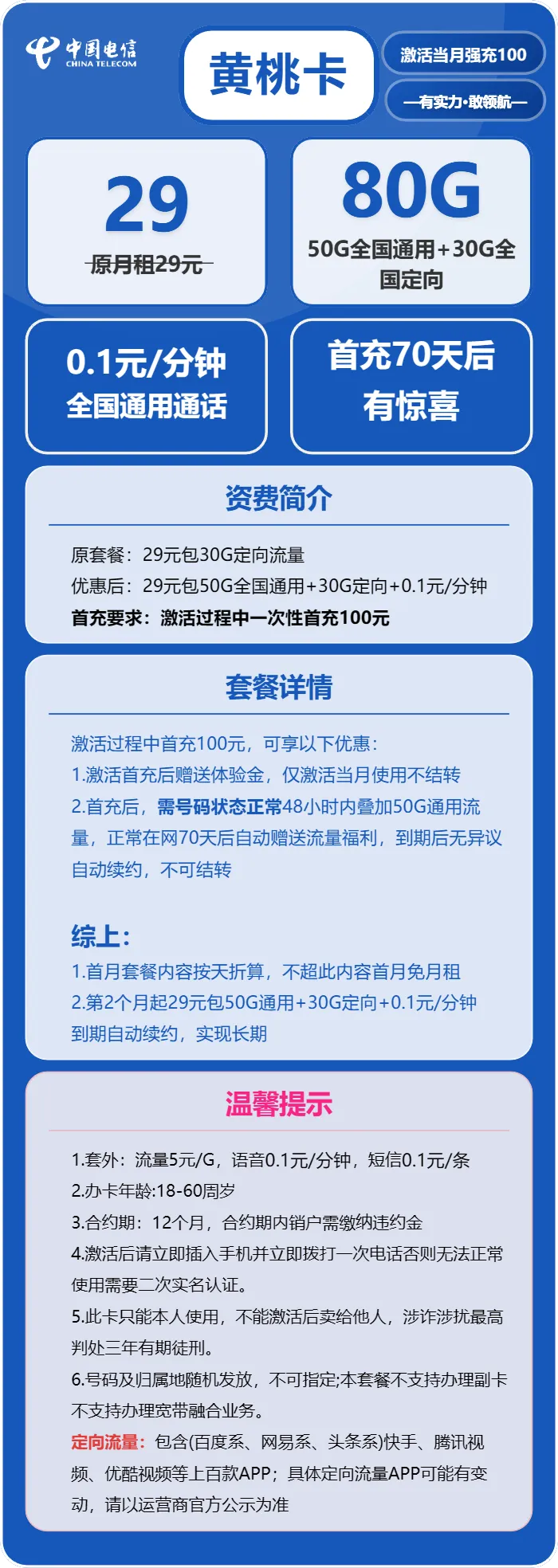 电信黄桃卡