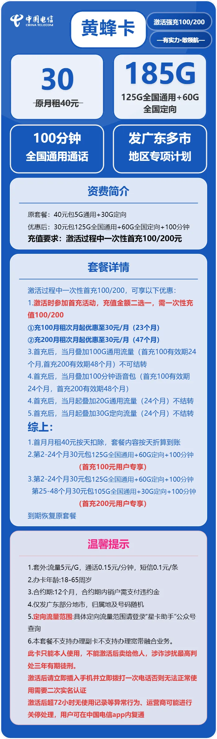 电信黄蜂卡