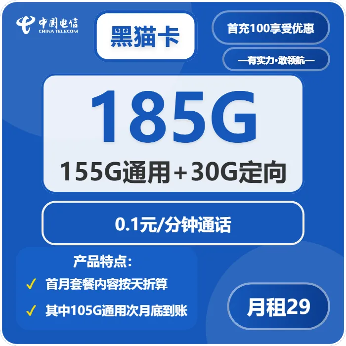 电信黑猫卡