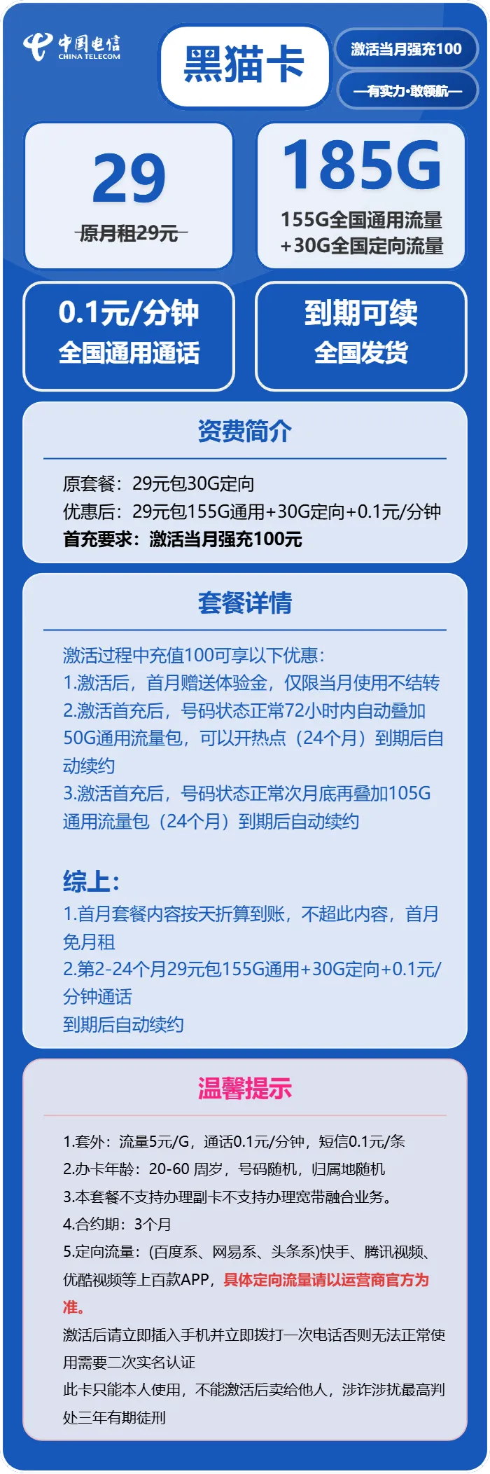 电信黑猫卡