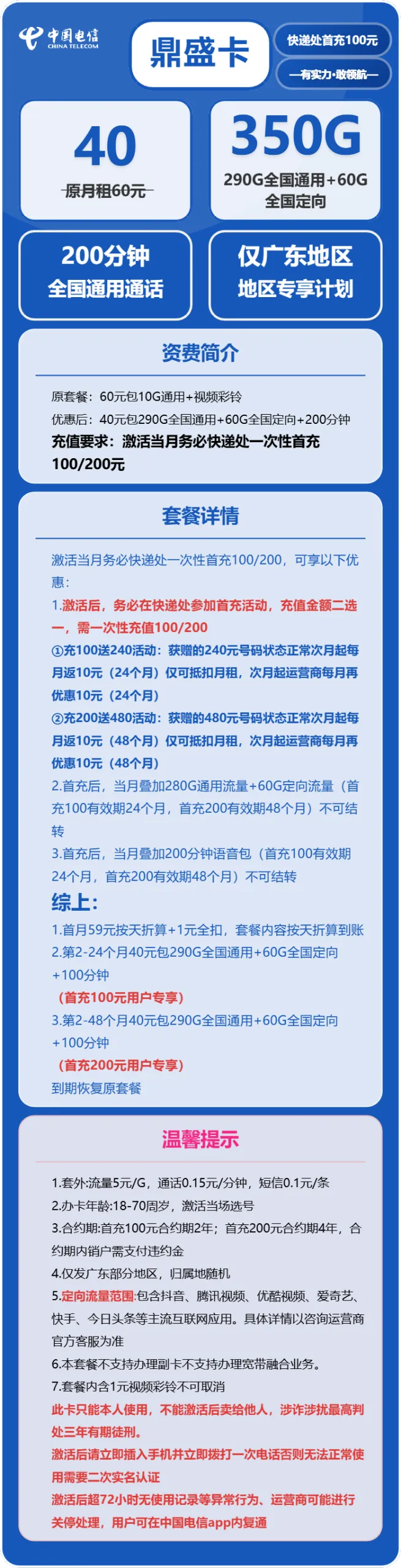 电信鼎盛卡