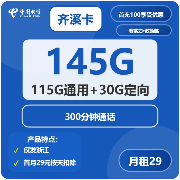 电信齐溪卡