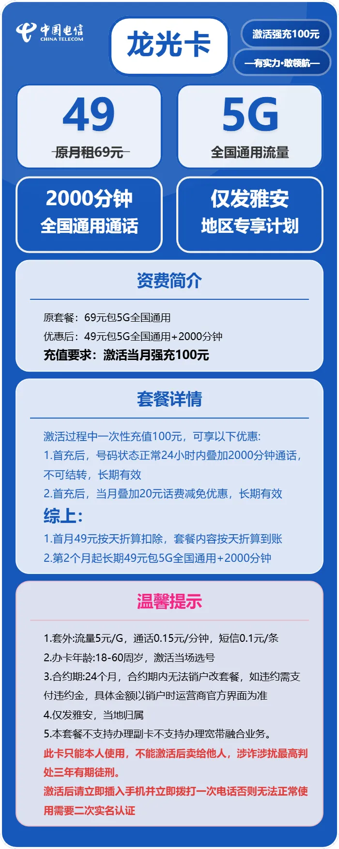 电信龙光卡