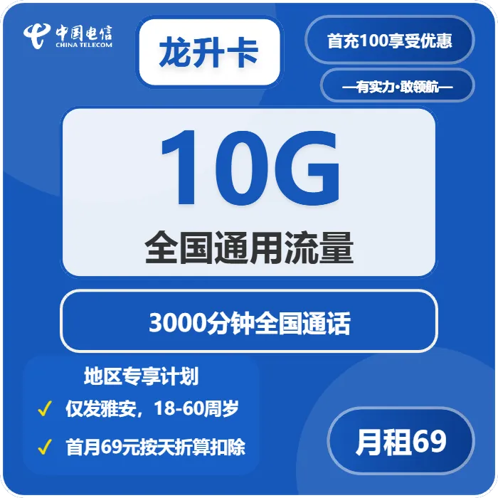 电信龙升卡