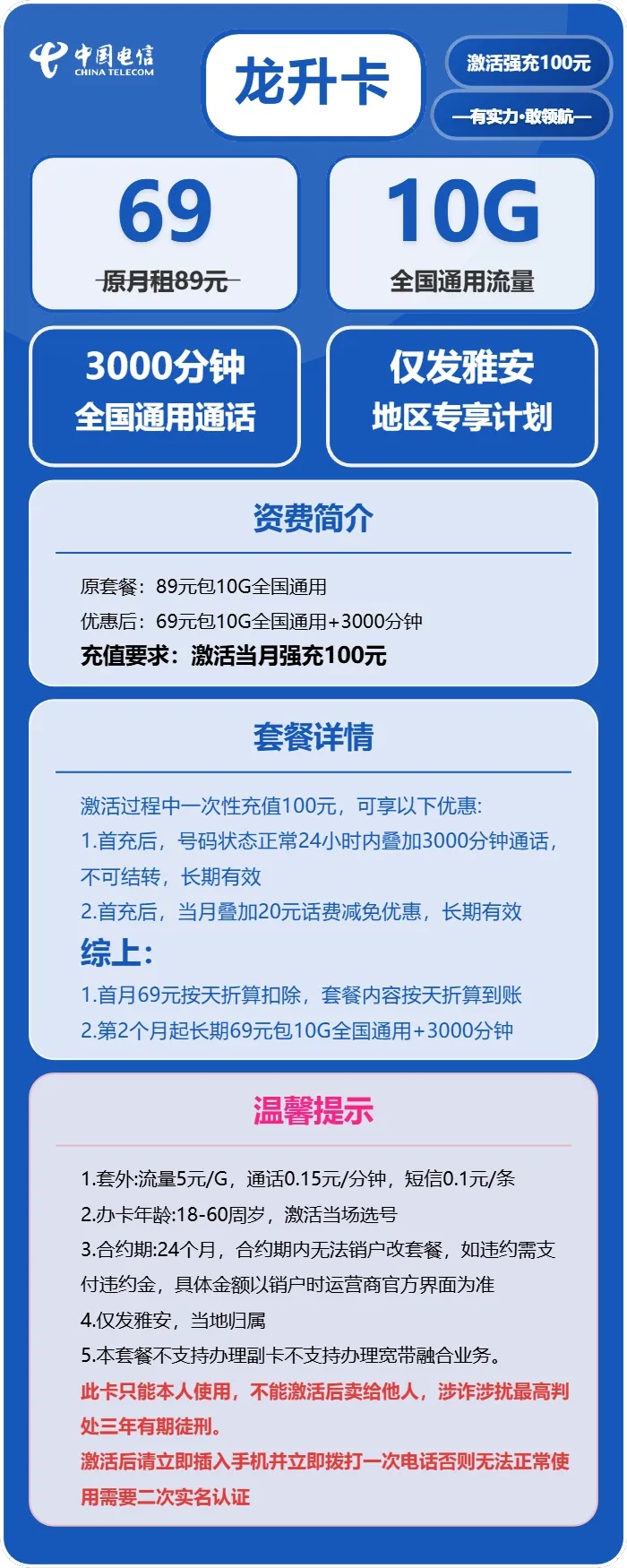 电信龙升卡