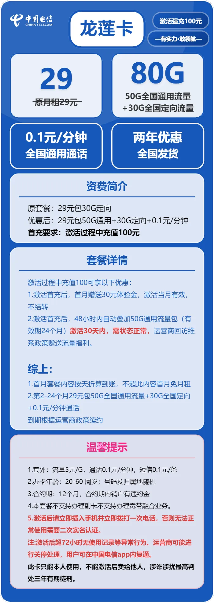 电信龙莲卡