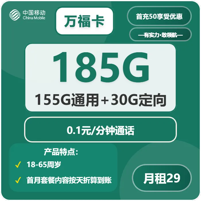 移动万福卡