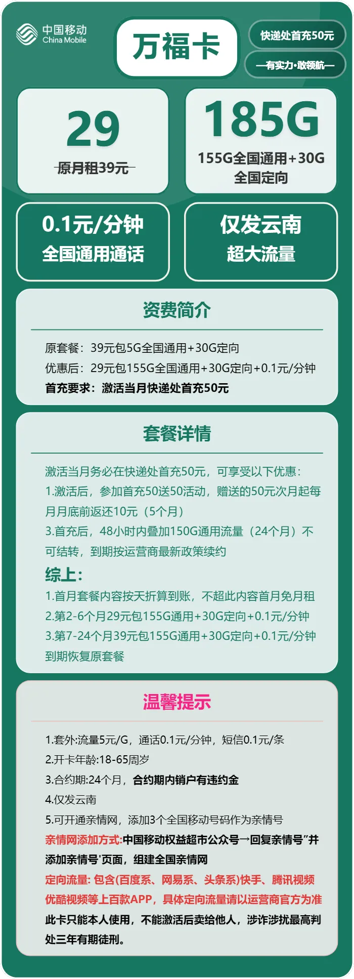 移动万福卡