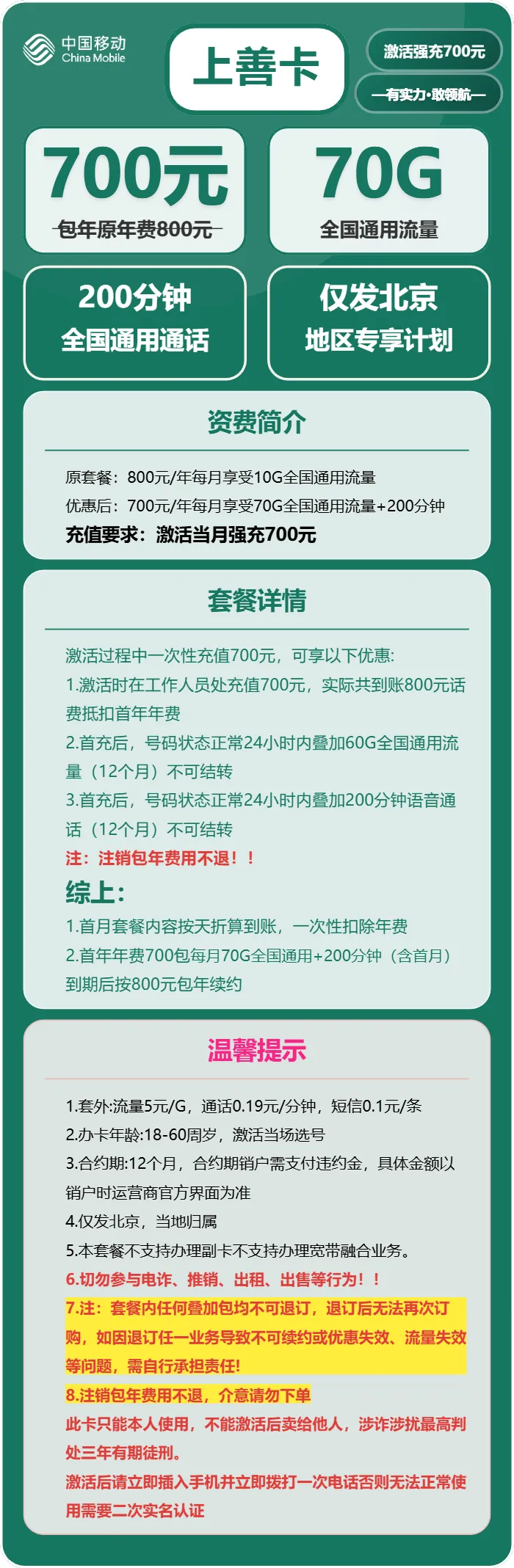 移动上善卡