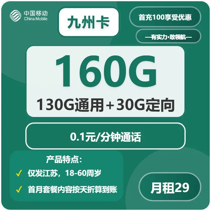移动九州卡