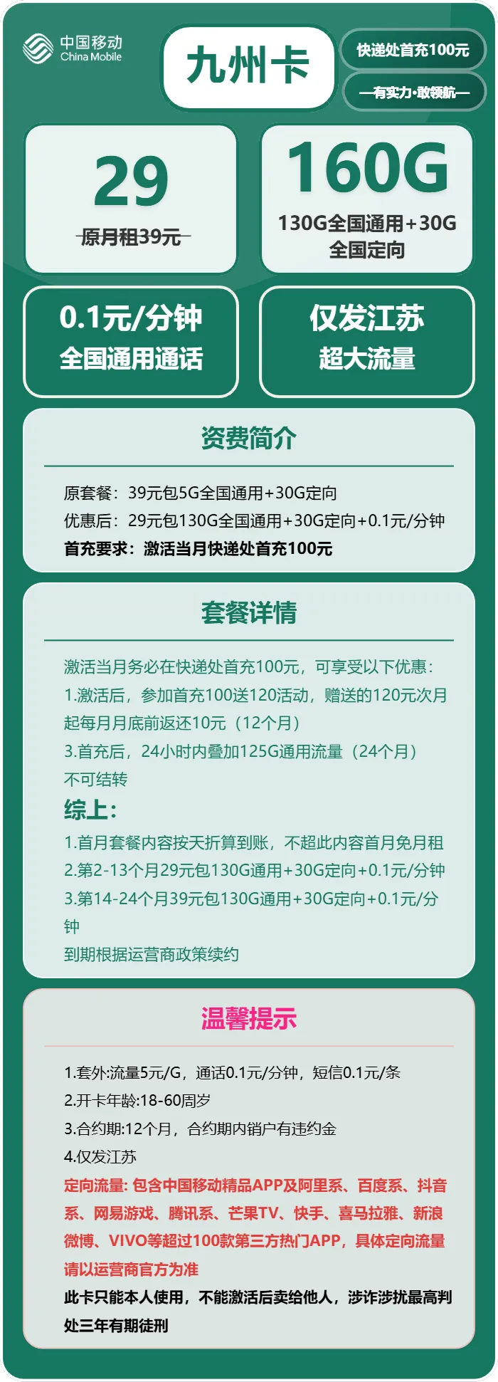 移动九州卡