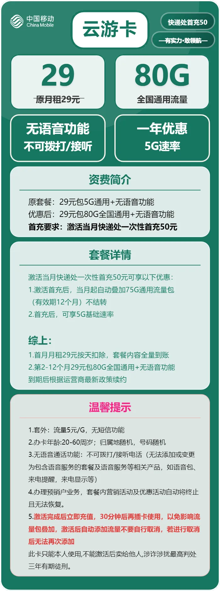 移动云游卡